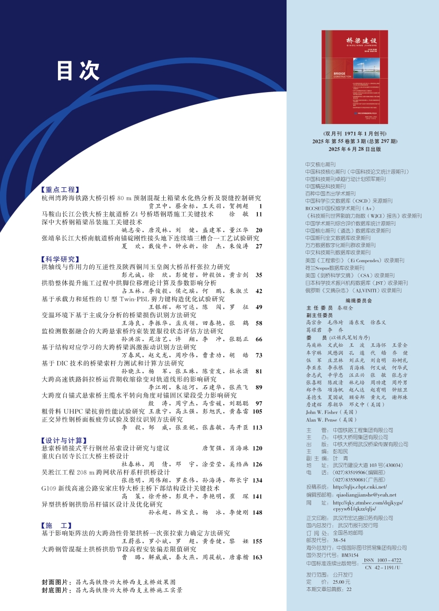 02_橋梁建(jian)設(shè)2025-03中(zhong)文(wén)目(mu)次
