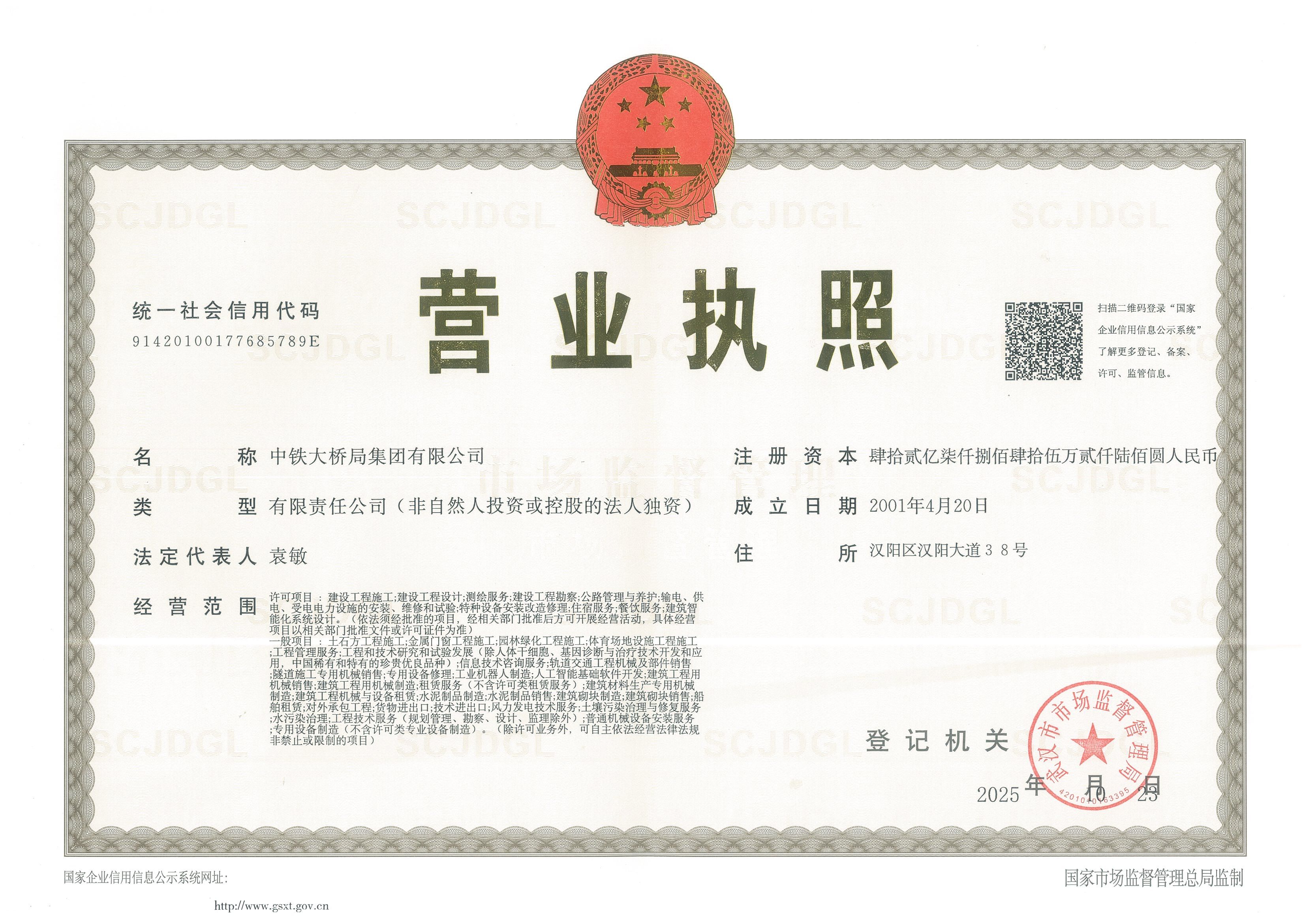 20251023營(ying)業執照正本(ben)